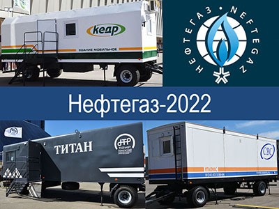 Расходомеры на выставке НЕФТЕГАЗ 2022