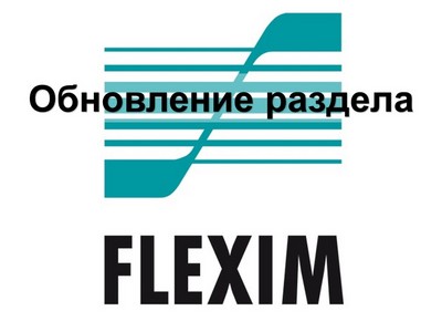 Обновление раздела FLEXIM на сайте